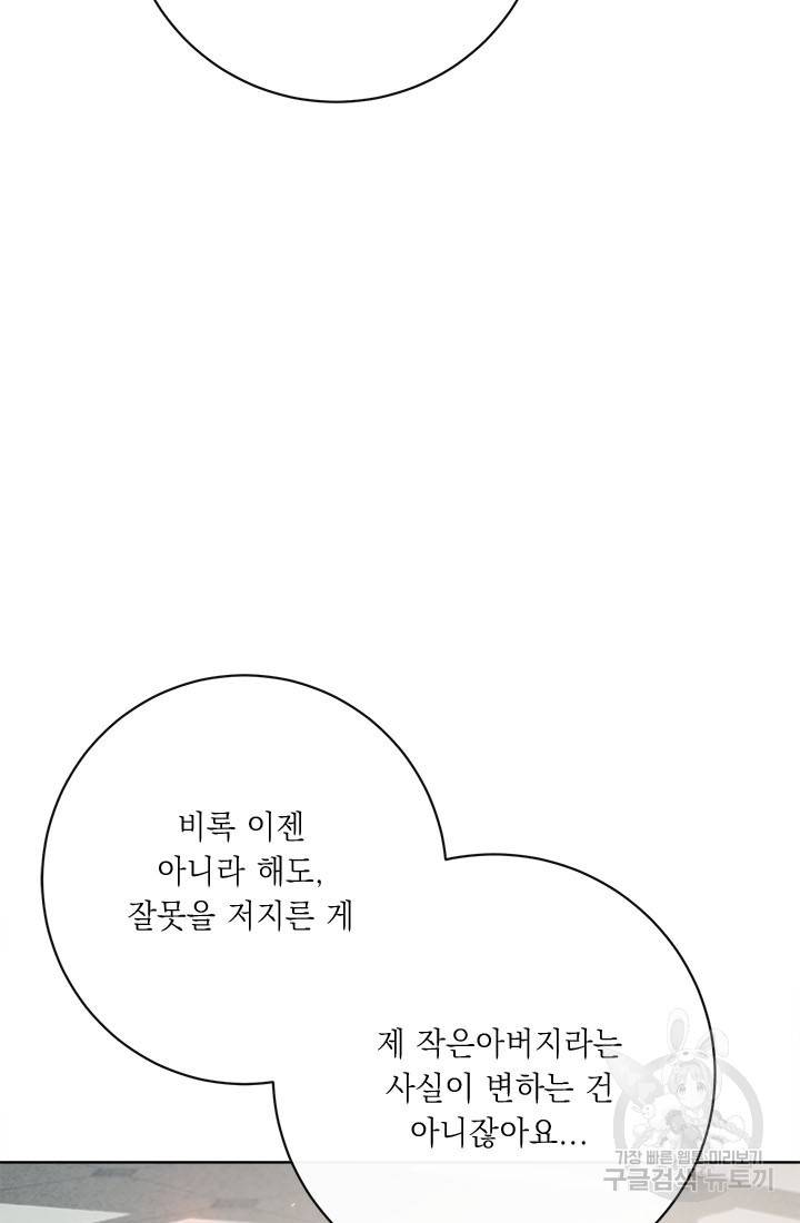 그것들, 내 인생에서 삭제합니다 45화 7