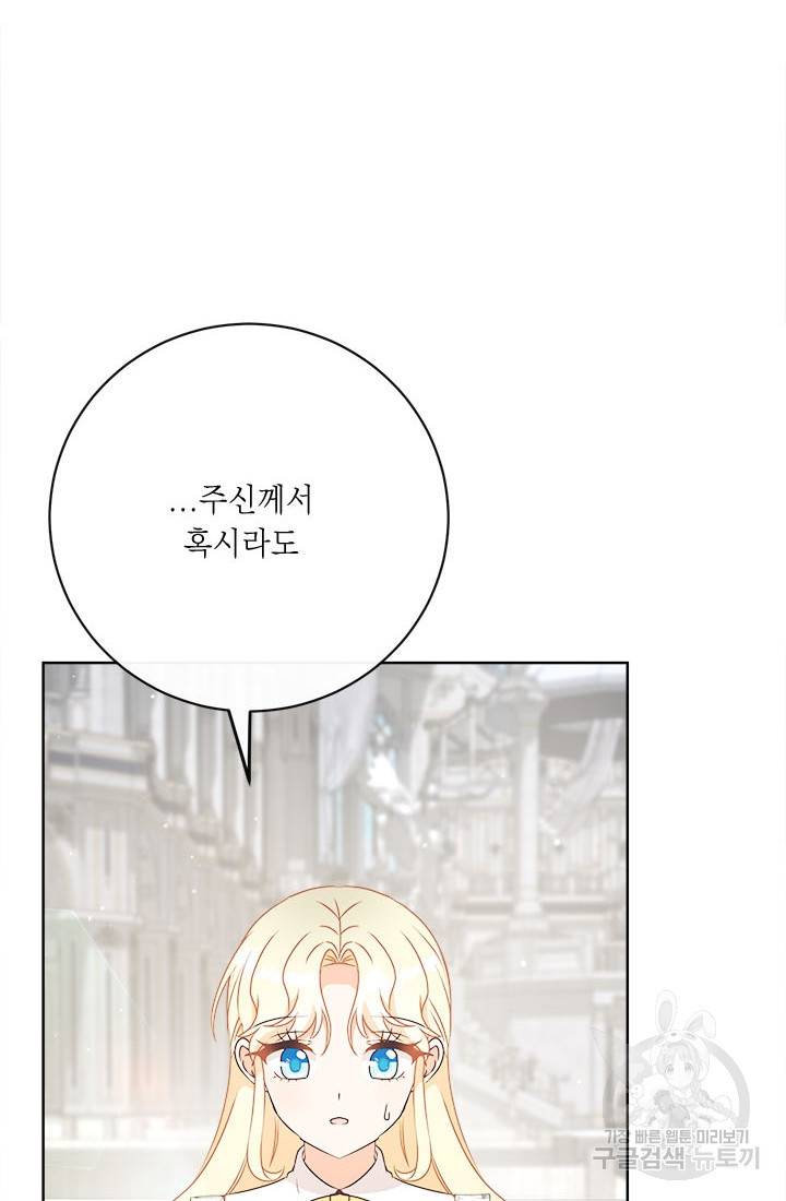그것들, 내 인생에서 삭제합니다 45화 10