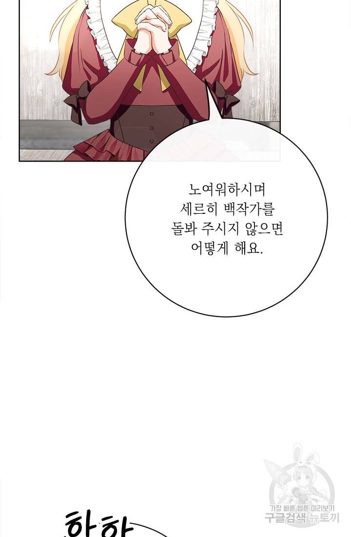 그것들, 내 인생에서 삭제합니다 45화 11