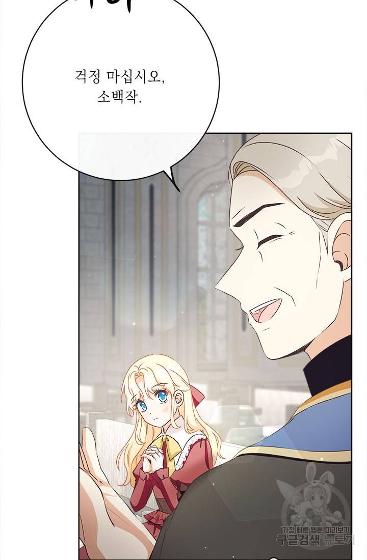 그것들, 내 인생에서 삭제합니다 45화 12