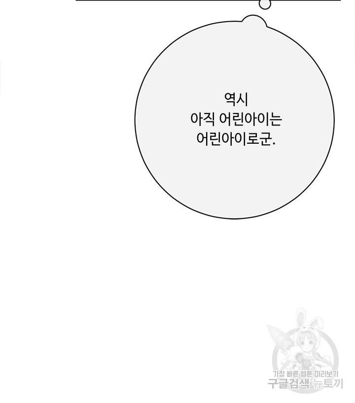 그것들, 내 인생에서 삭제합니다 45화 13