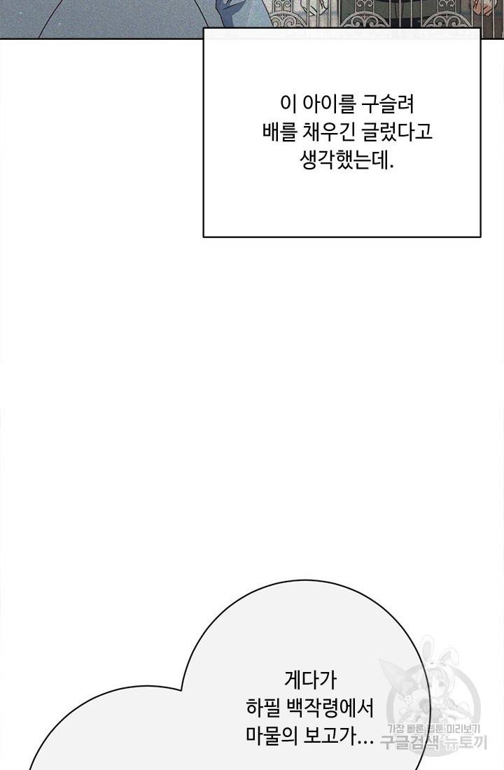 그것들, 내 인생에서 삭제합니다 45화 15