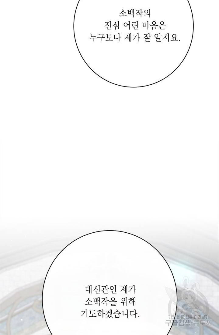 그것들, 내 인생에서 삭제합니다 45화 19