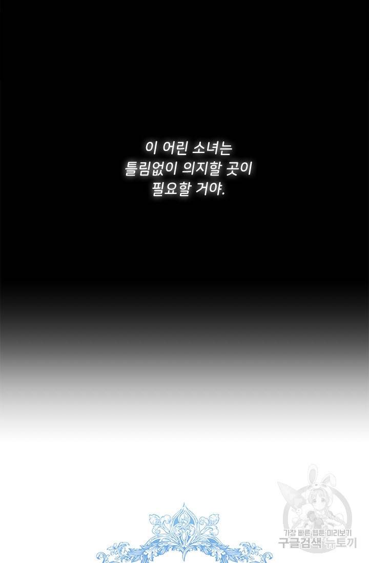 그것들, 내 인생에서 삭제합니다 45화 22