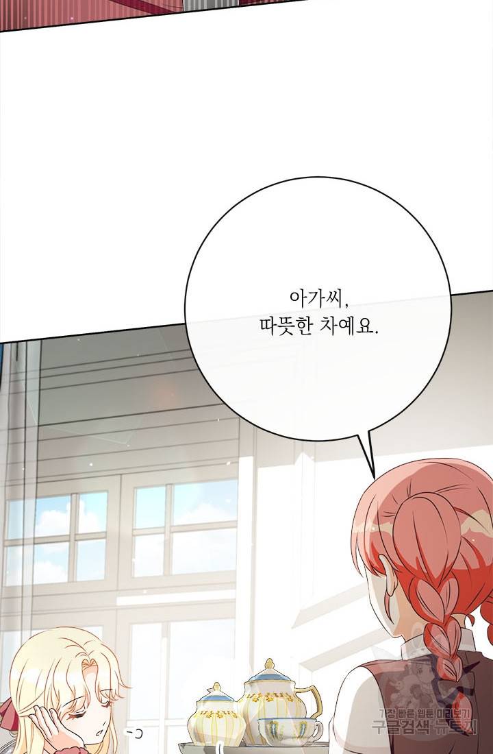 그것들, 내 인생에서 삭제합니다 45화 25