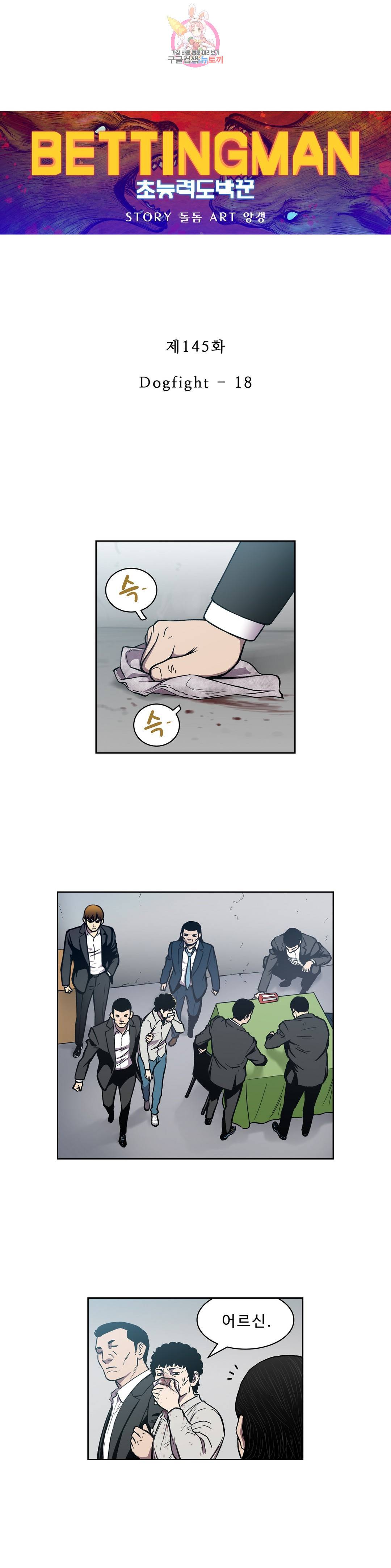 베팅맨 145화 Dogfight 18 1