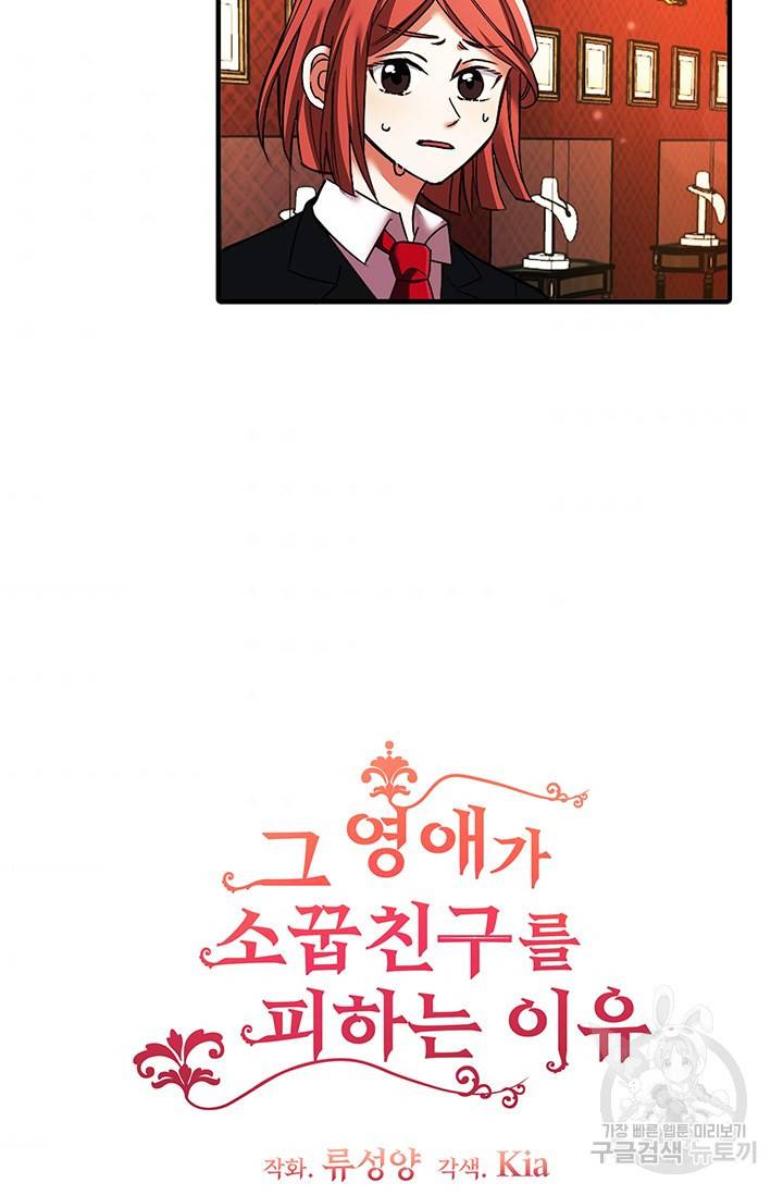 그 영애가 소꿉친구를 피하는 이유 2화 3