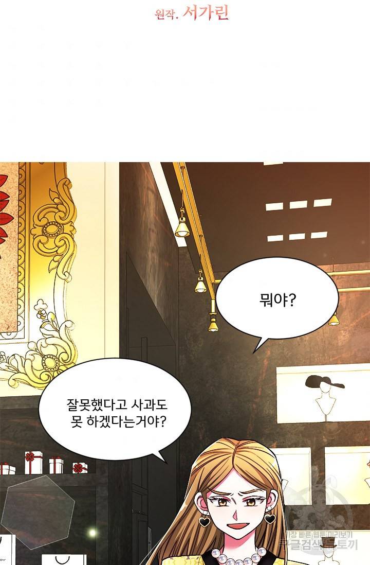 그 영애가 소꿉친구를 피하는 이유 2화 4