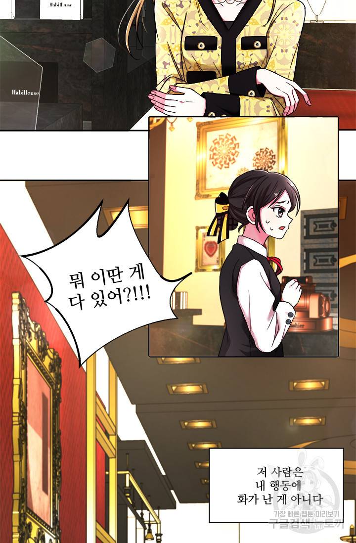 그 영애가 소꿉친구를 피하는 이유 2화 5