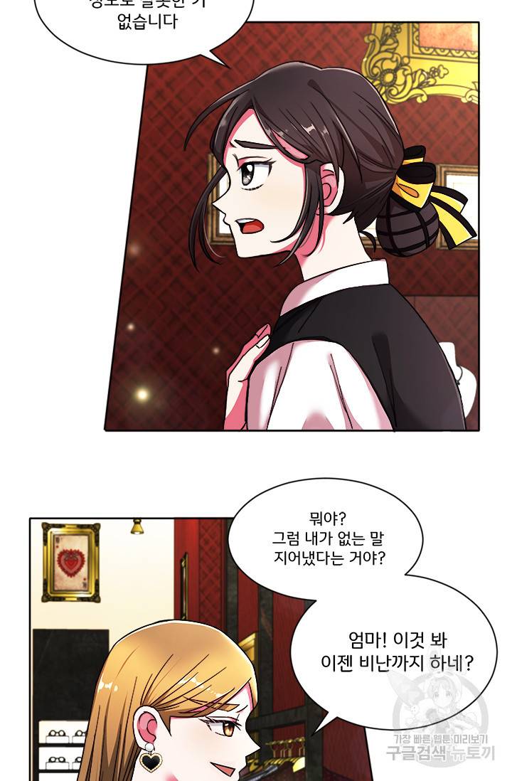 그 영애가 소꿉친구를 피하는 이유 2화 7