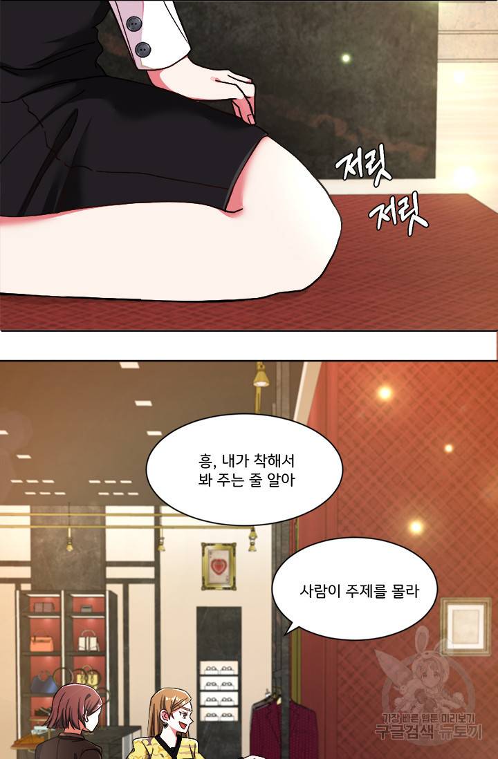 그 영애가 소꿉친구를 피하는 이유 2화 17
