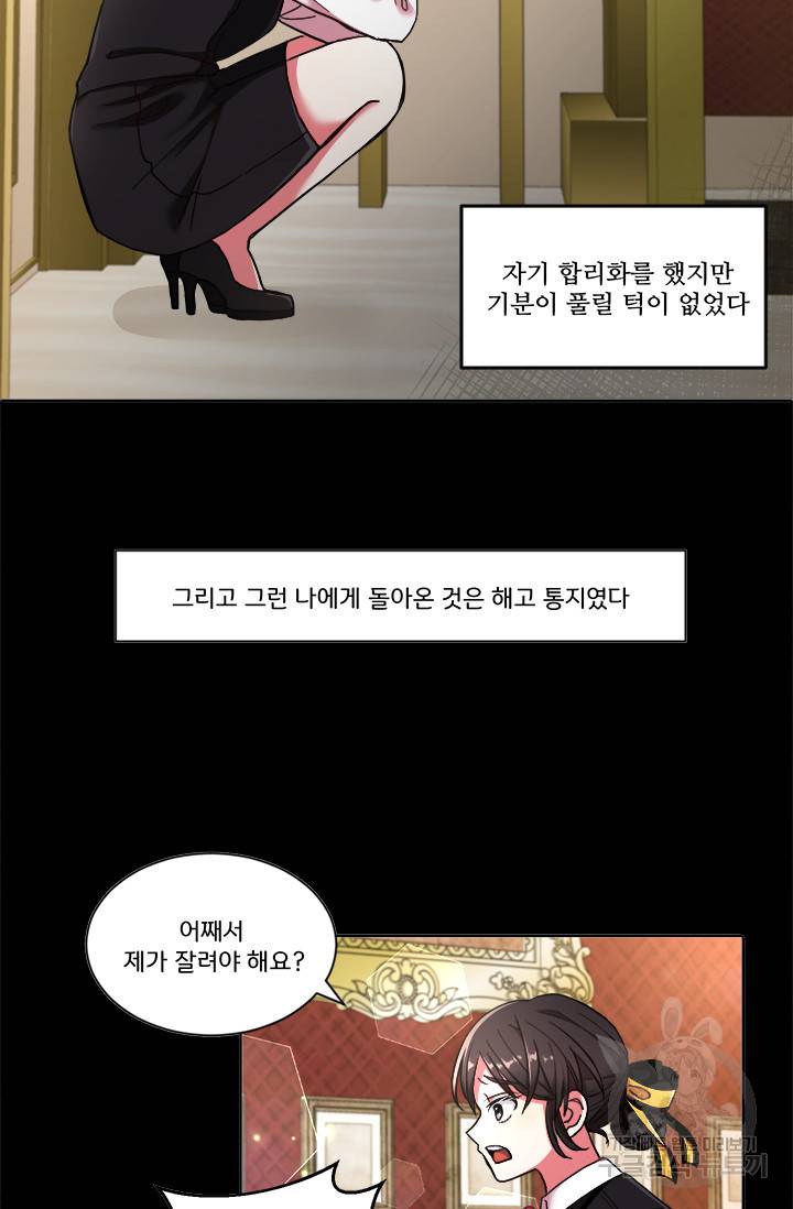 그 영애가 소꿉친구를 피하는 이유 2화 19