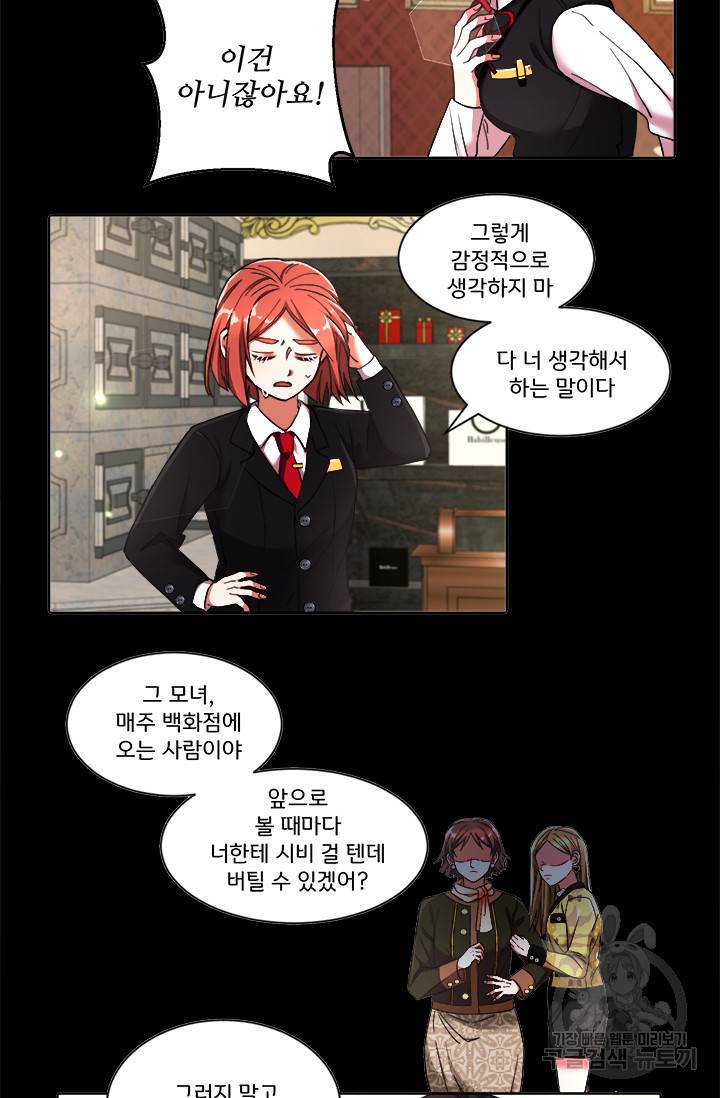 그 영애가 소꿉친구를 피하는 이유 2화 20