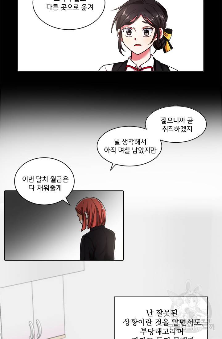 그 영애가 소꿉친구를 피하는 이유 2화 21