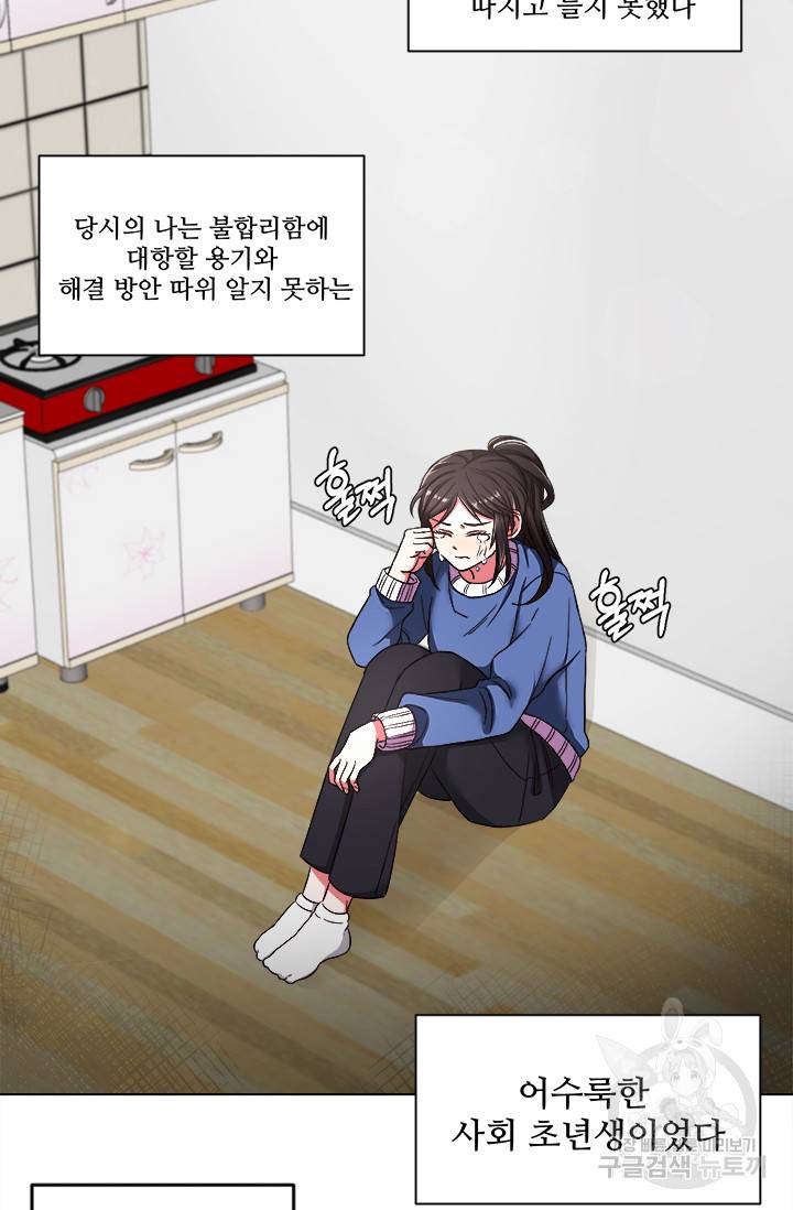 그 영애가 소꿉친구를 피하는 이유 2화 22