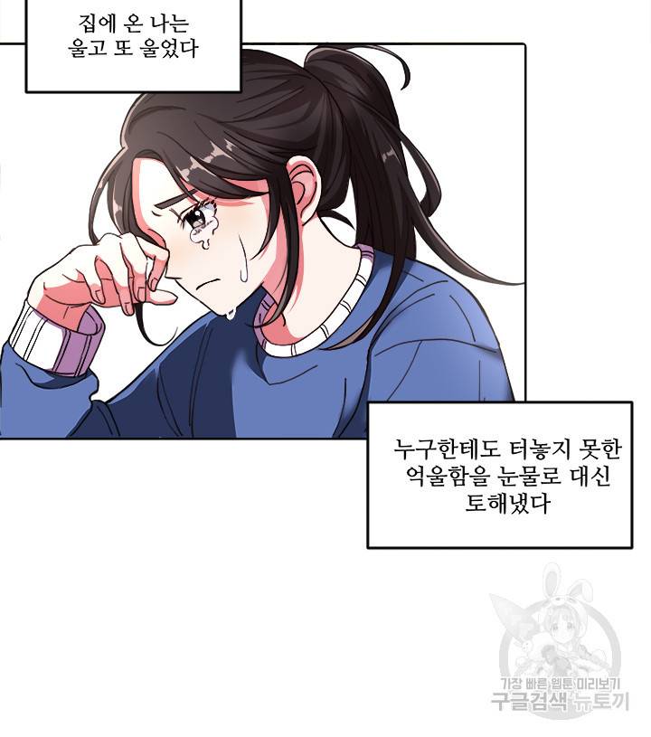 그 영애가 소꿉친구를 피하는 이유 2화 23