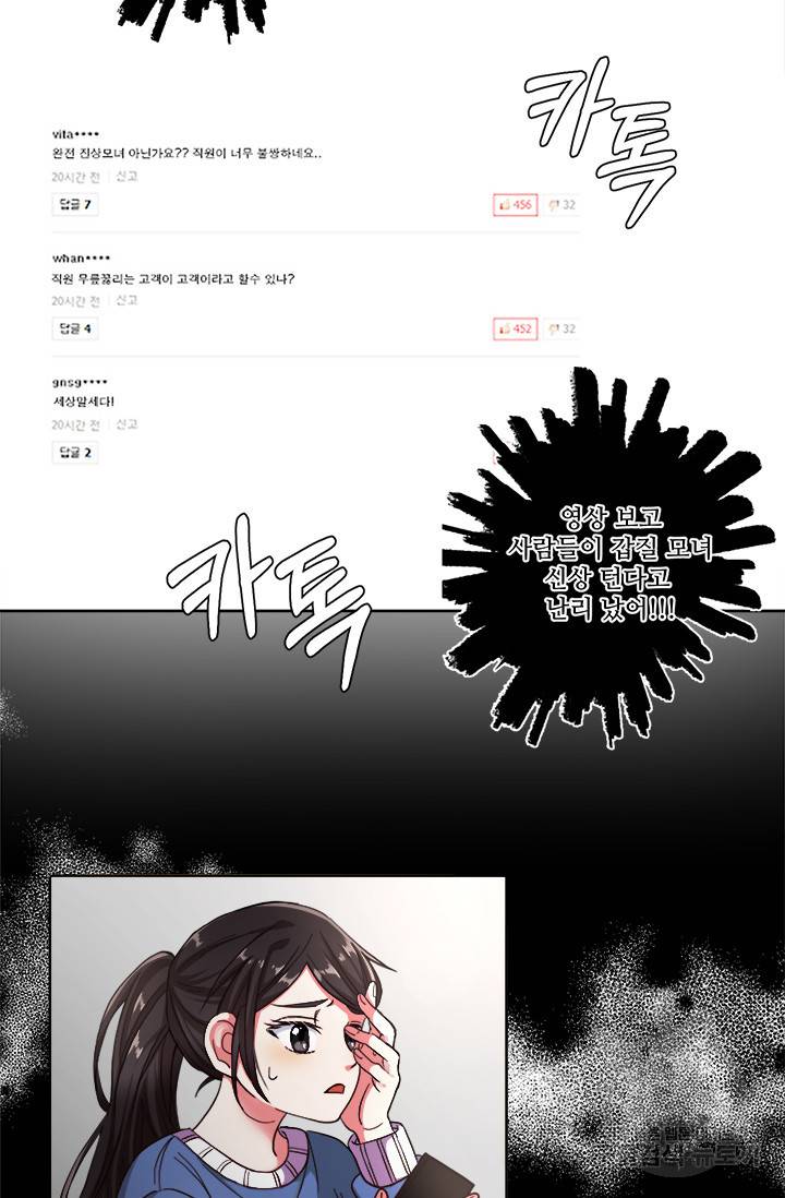 그 영애가 소꿉친구를 피하는 이유 2화 27