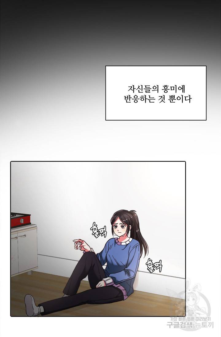 그 영애가 소꿉친구를 피하는 이유 2화 30