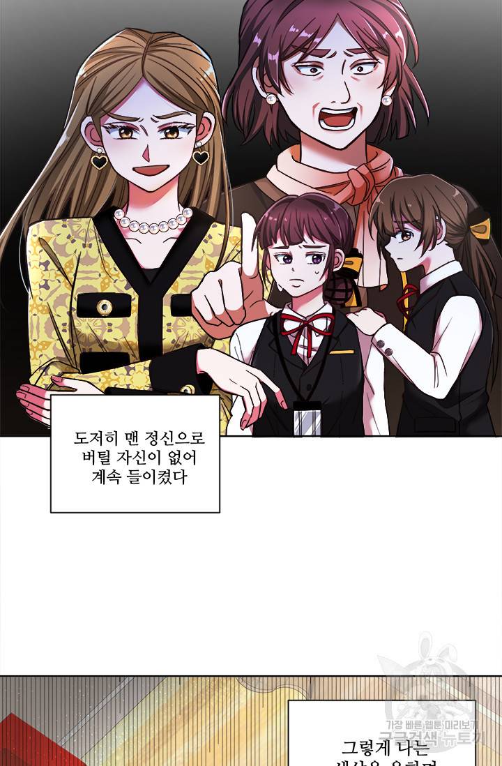 그 영애가 소꿉친구를 피하는 이유 2화 32