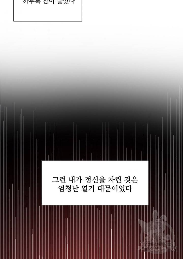 그 영애가 소꿉친구를 피하는 이유 2화 34