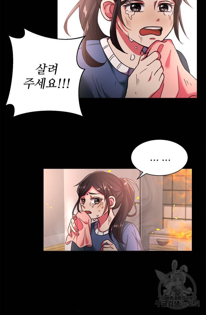 그 영애가 소꿉친구를 피하는 이유 2화 41
