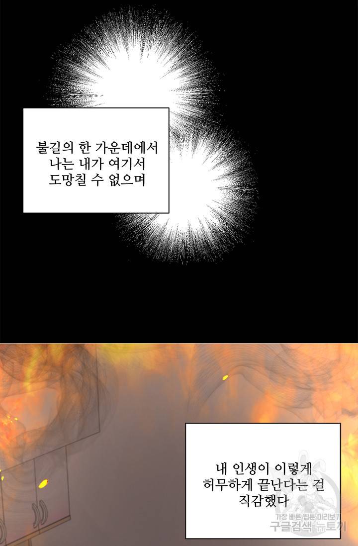 그 영애가 소꿉친구를 피하는 이유 2화 42