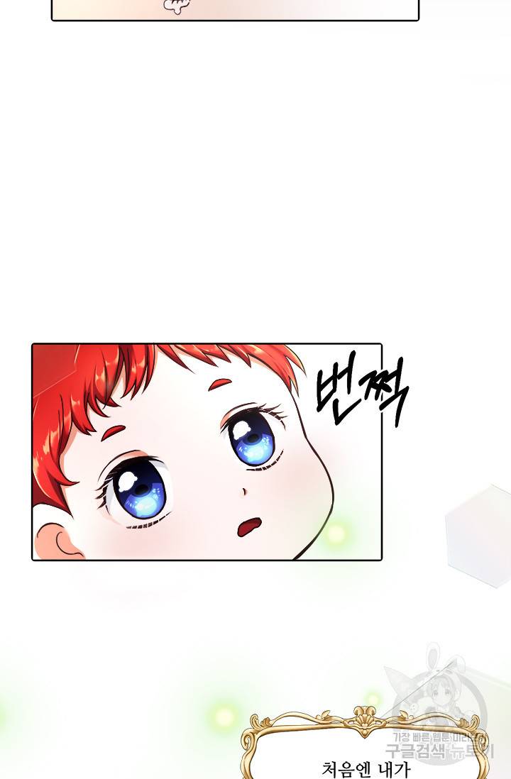 그 영애가 소꿉친구를 피하는 이유 2화 45