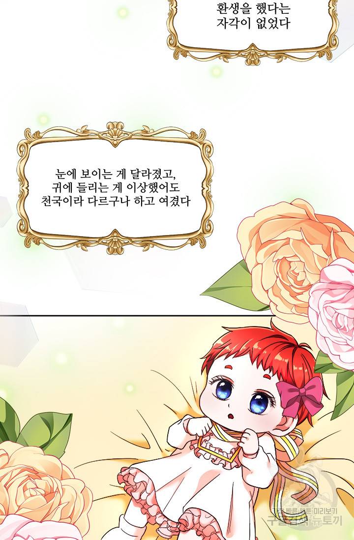 그 영애가 소꿉친구를 피하는 이유 2화 46