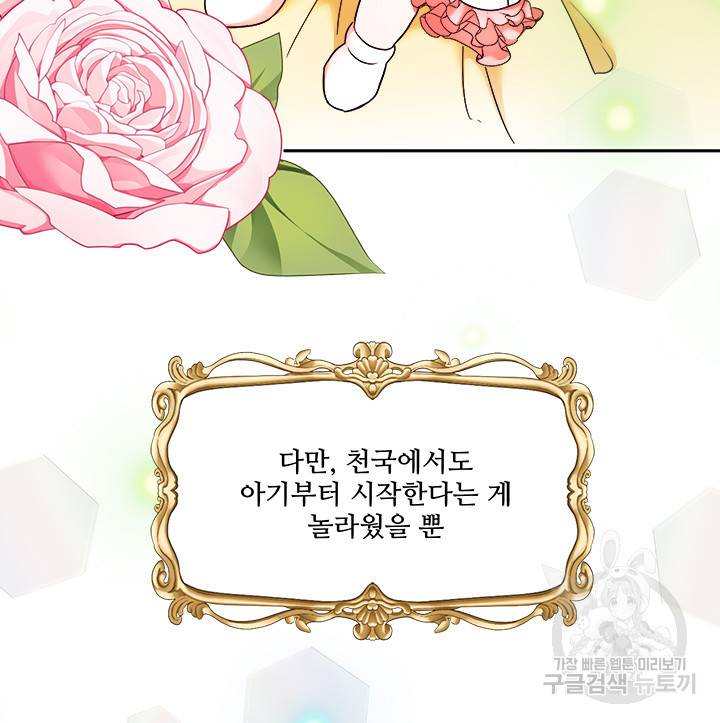 그 영애가 소꿉친구를 피하는 이유 2화 47