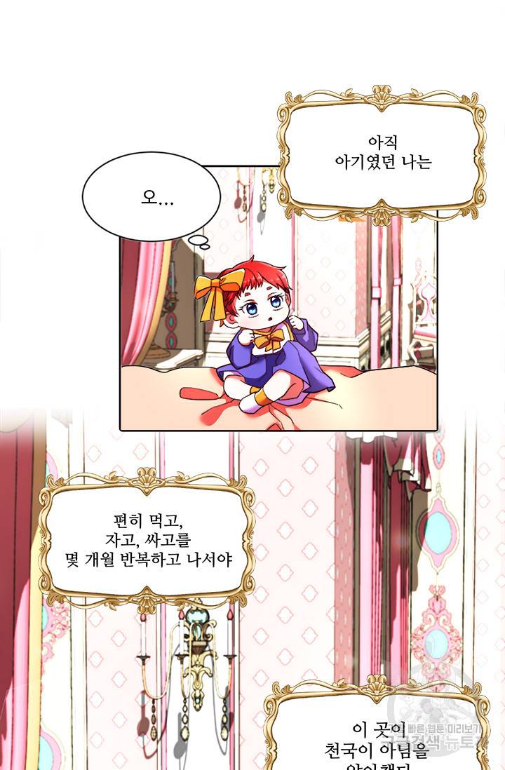 그 영애가 소꿉친구를 피하는 이유 2화 48