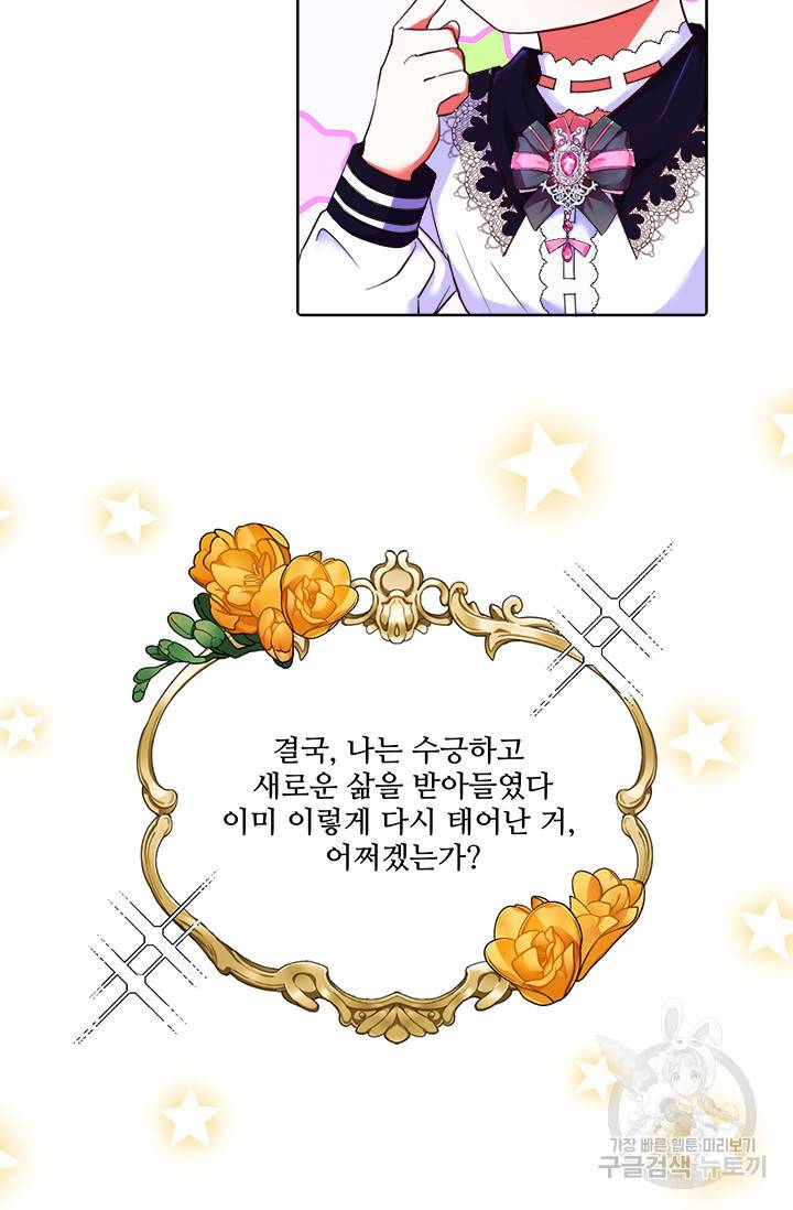그 영애가 소꿉친구를 피하는 이유 2화 49