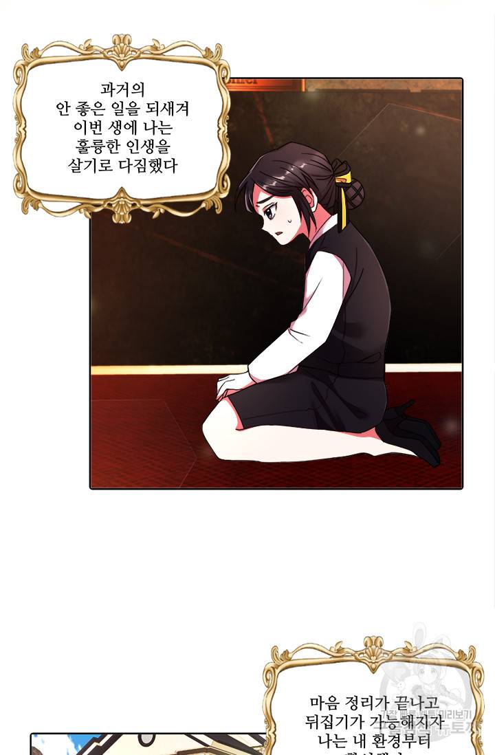그 영애가 소꿉친구를 피하는 이유 2화 50