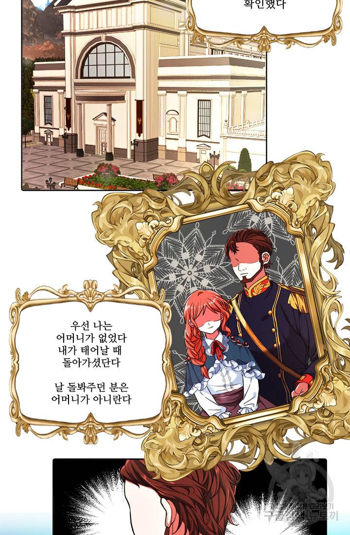 그 영애가 소꿉친구를 피하는 이유 2화 51
