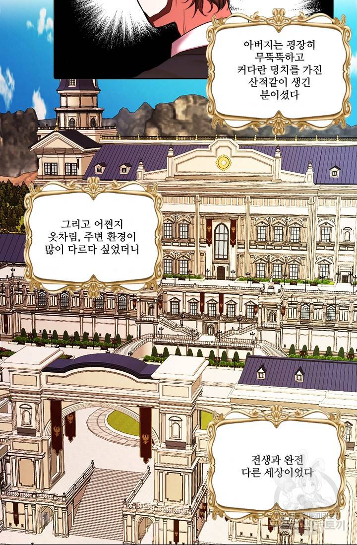 그 영애가 소꿉친구를 피하는 이유 2화 52