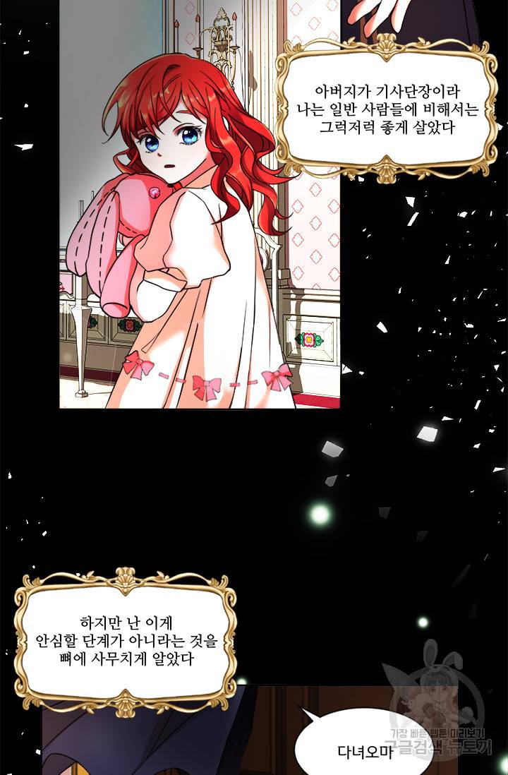 그 영애가 소꿉친구를 피하는 이유 2화 55
