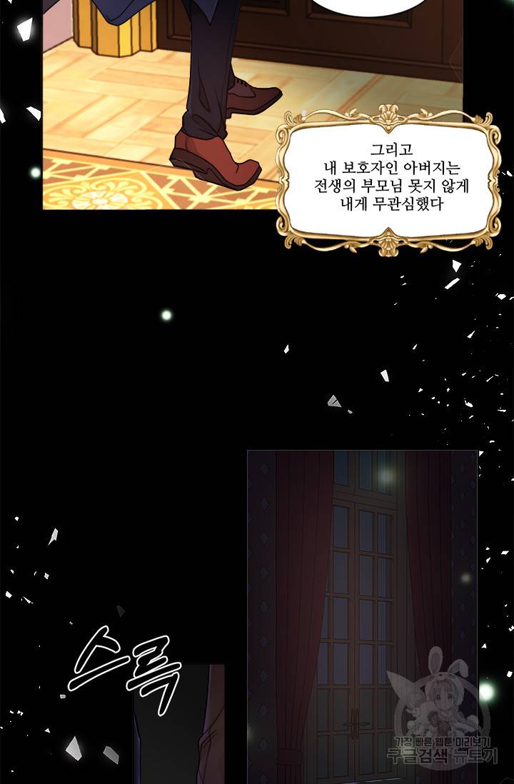 그 영애가 소꿉친구를 피하는 이유 2화 56