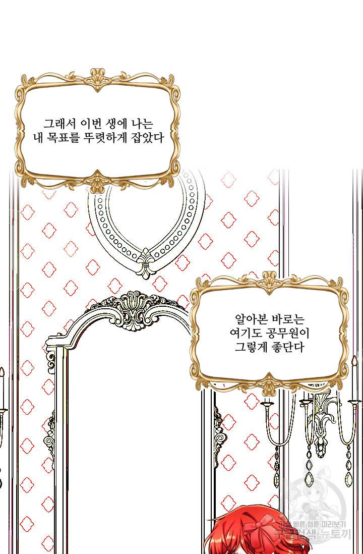 그 영애가 소꿉친구를 피하는 이유 2화 59