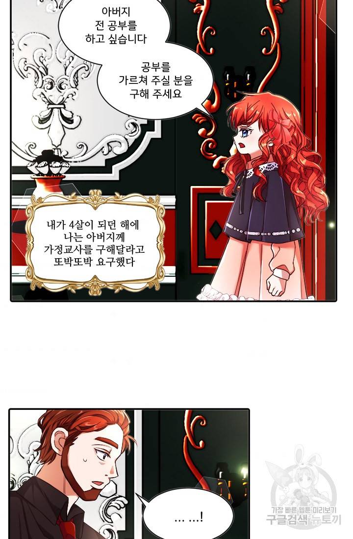 그 영애가 소꿉친구를 피하는 이유 2화 63