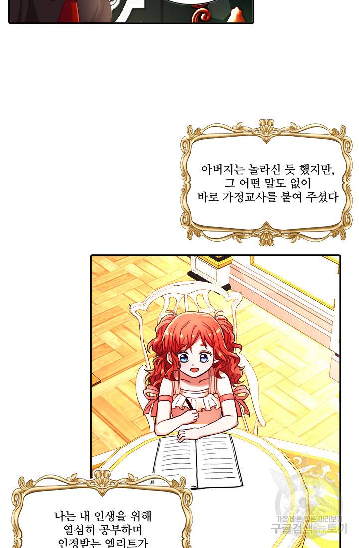 그 영애가 소꿉친구를 피하는 이유 2화 64