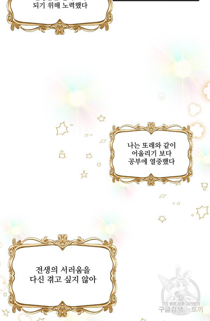 그 영애가 소꿉친구를 피하는 이유 2화 65