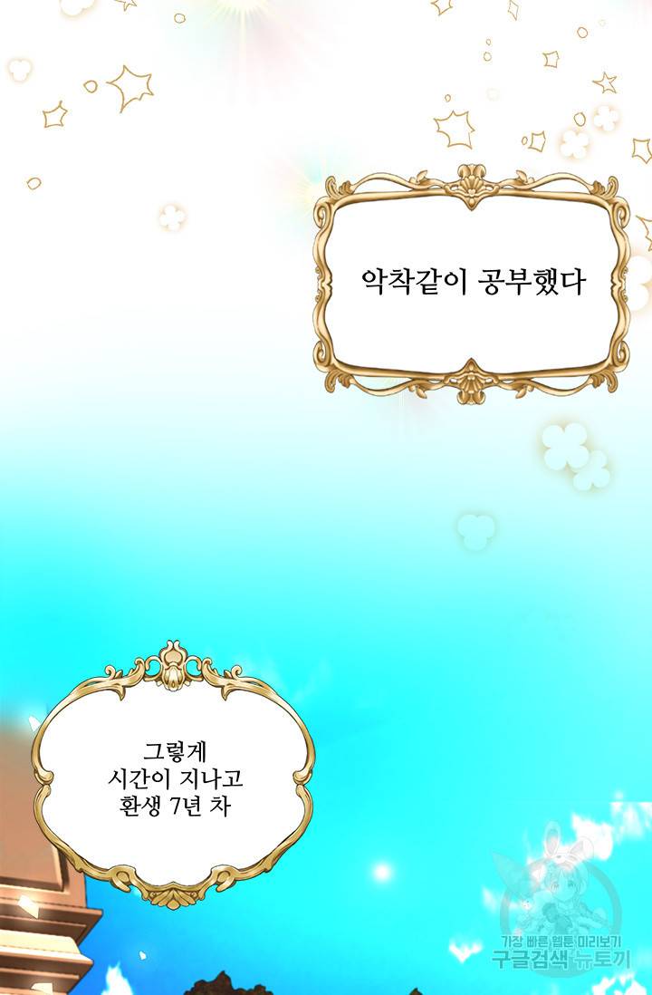 그 영애가 소꿉친구를 피하는 이유 2화 66