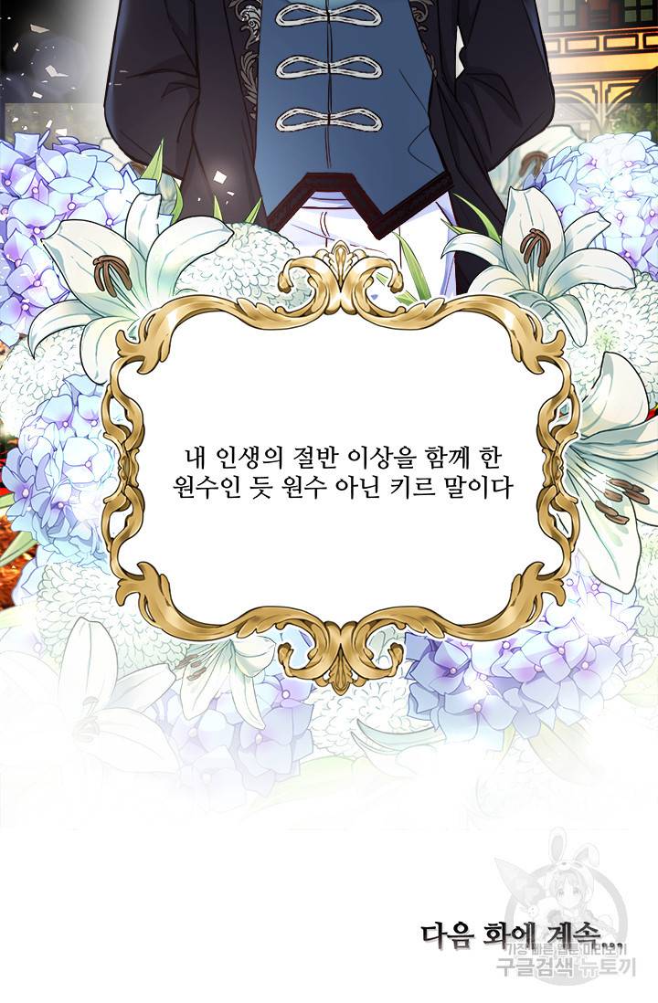 그 영애가 소꿉친구를 피하는 이유 2화 69