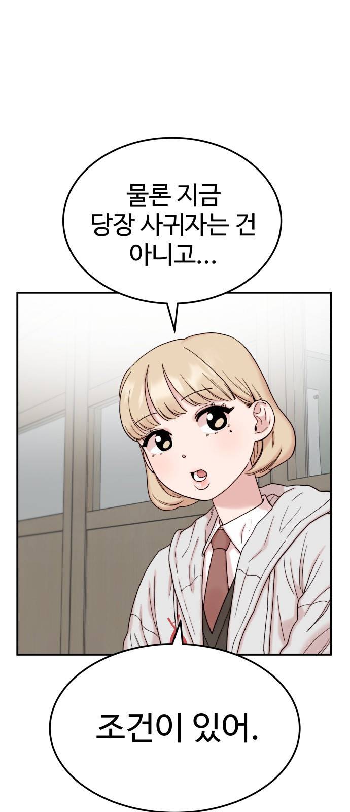 내남친 킹카만들기 5화: 긁지 않은 복권 3