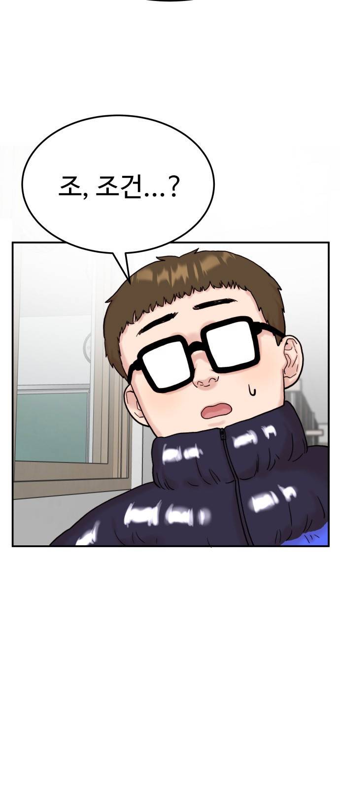 내남친 킹카만들기 5화: 긁지 않은 복권 4