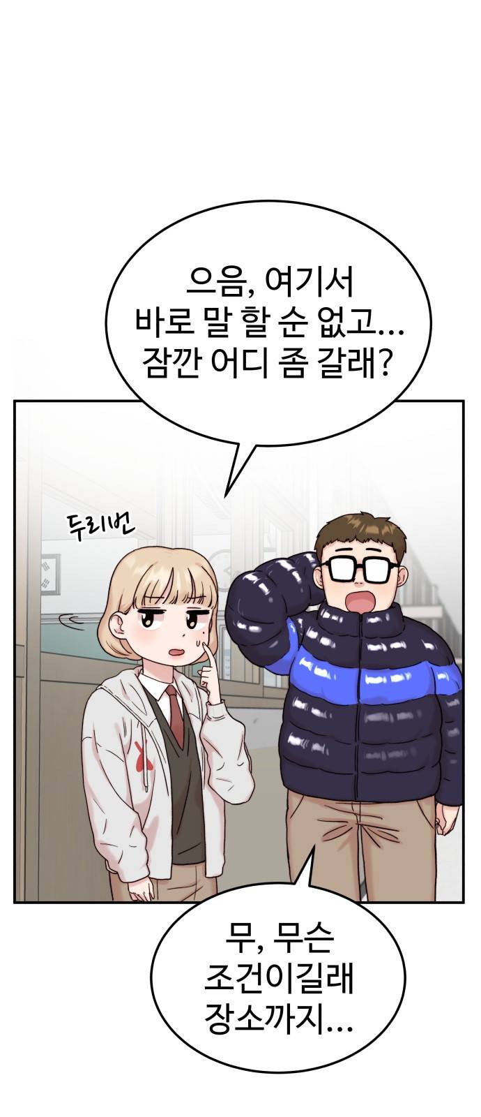 내남친 킹카만들기 5화: 긁지 않은 복권 5