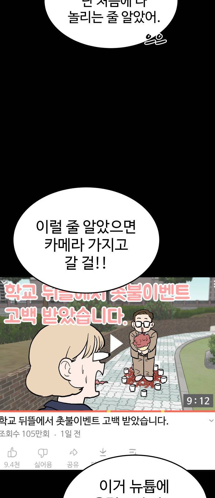 내남친 킹카만들기 5화: 긁지 않은 복권 10
