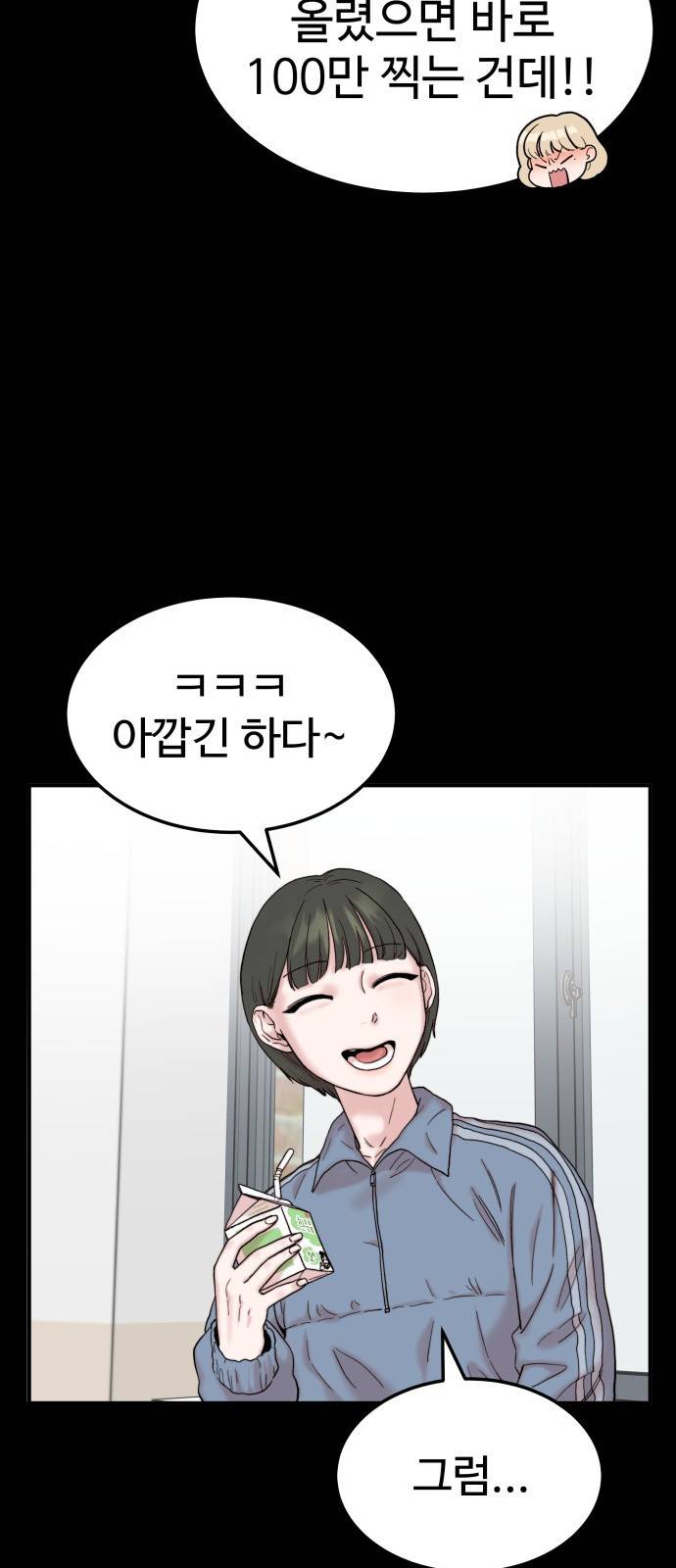 내남친 킹카만들기 5화: 긁지 않은 복권 11