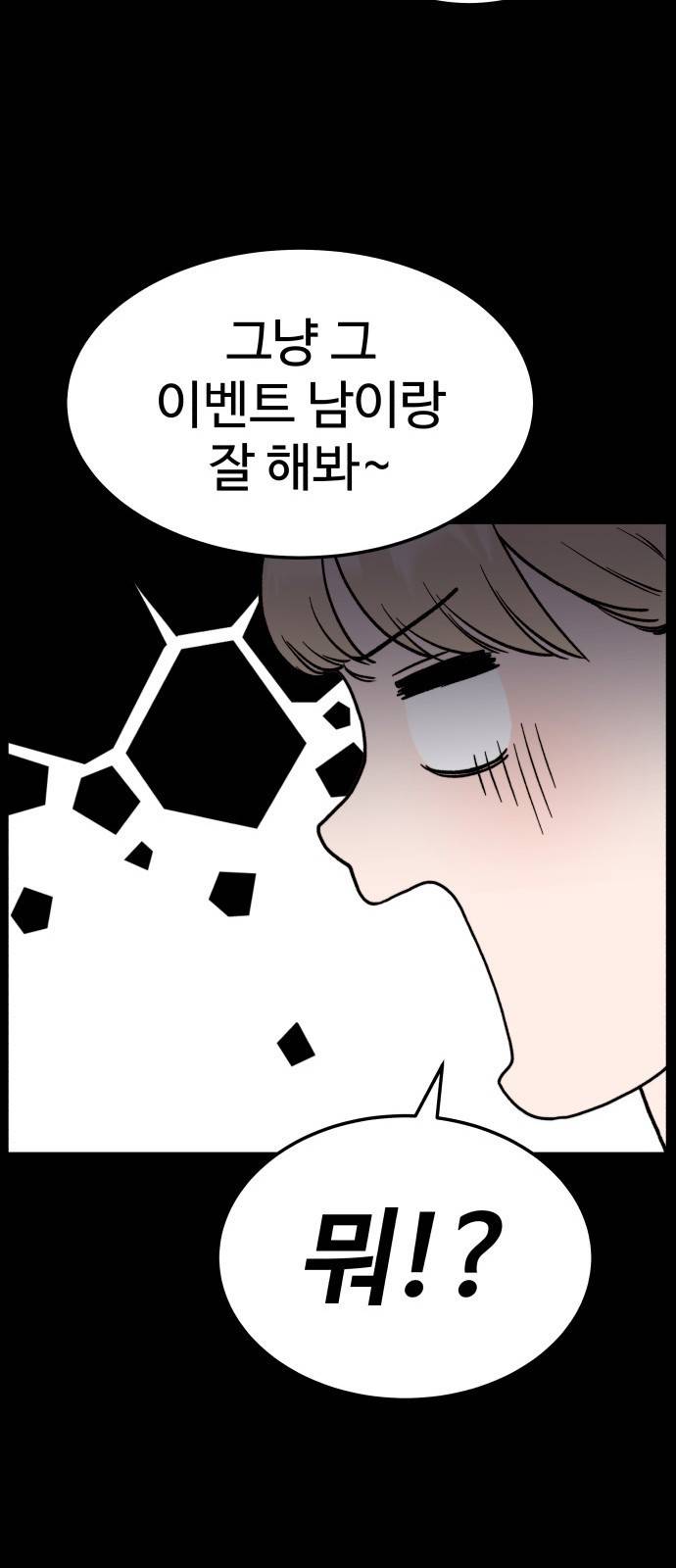 내남친 킹카만들기 5화: 긁지 않은 복권 12