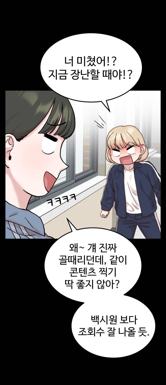 내남친 킹카만들기 5화: 긁지 않은 복권 13