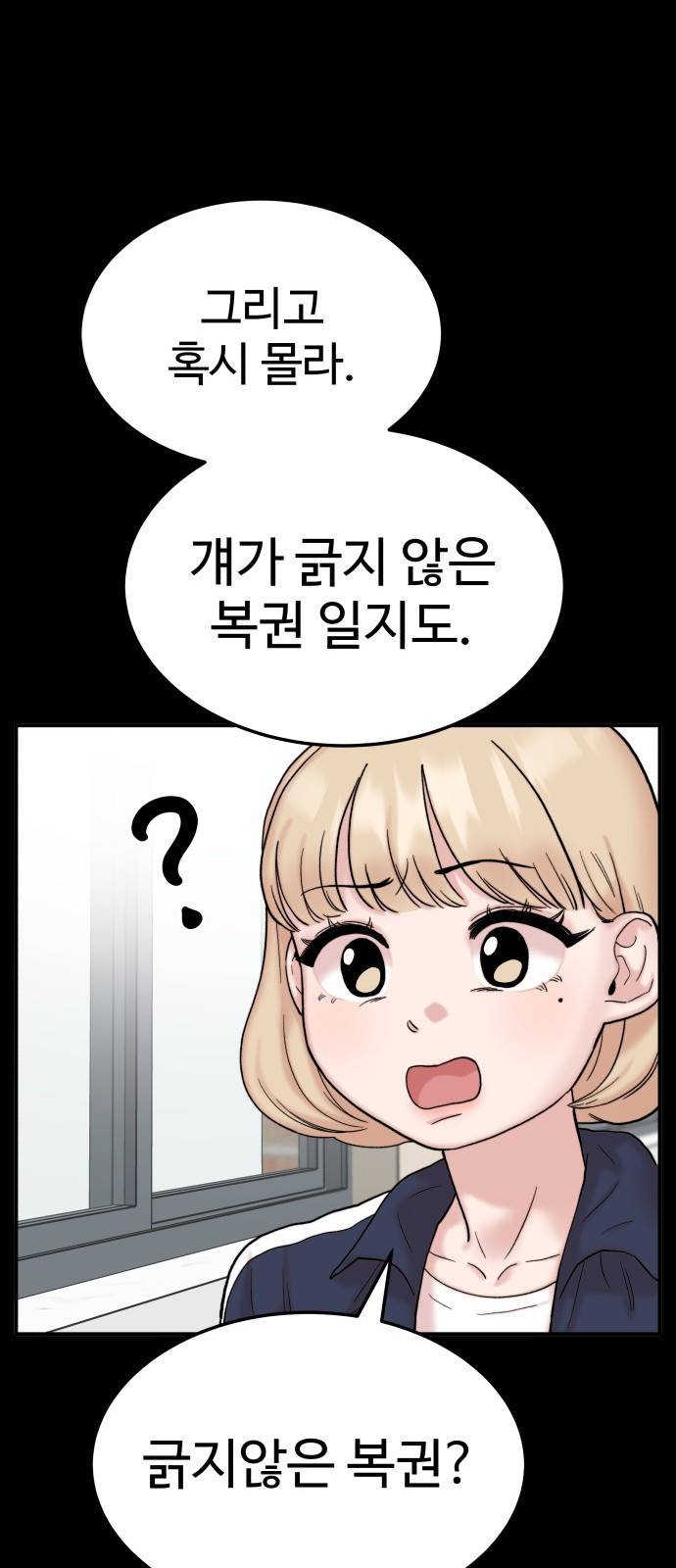 내남친 킹카만들기 5화: 긁지 않은 복권 14